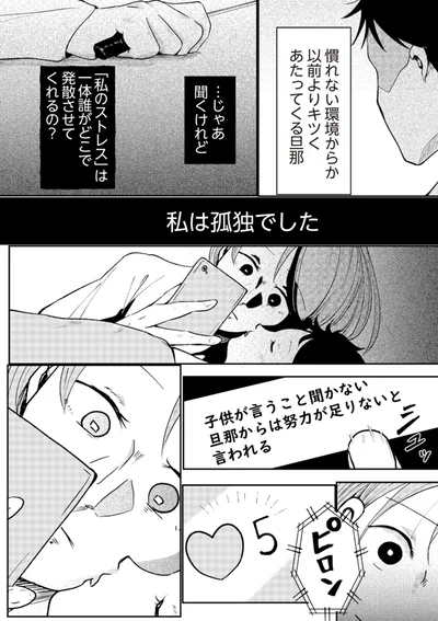 「私のストレス」は一体誰がどこで発散させてくれるの？