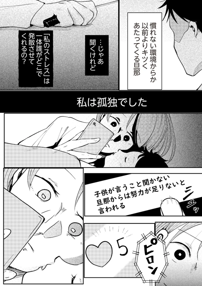 「私のストレス」は一体誰がどこで発散させてくれるの？