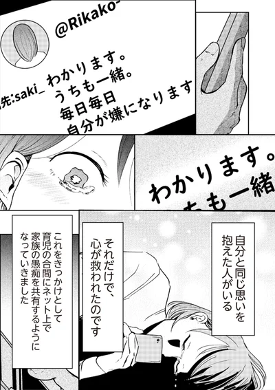 「わかります。うちも一緒。」
