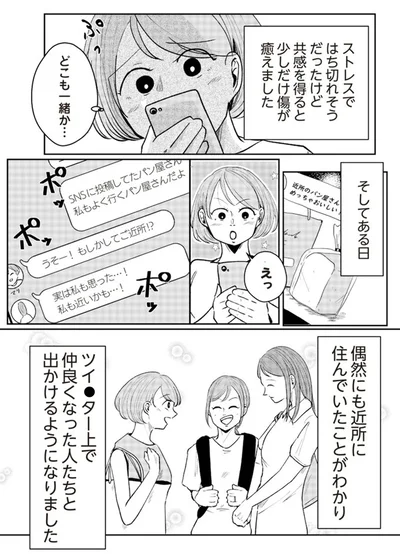 共感を得ると少しだけ傷が癒えました