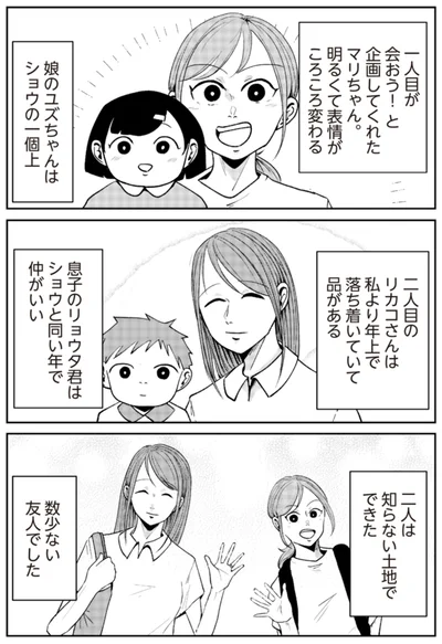 二人は知らない土地でできた　数少ない友人でした