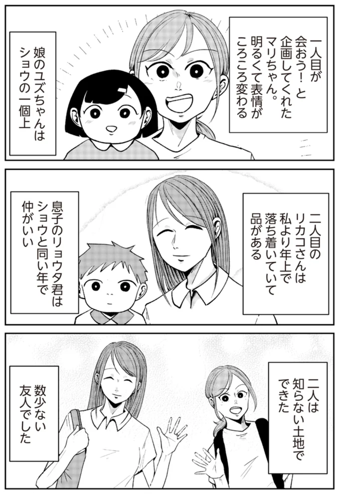 二人は知らない土地でできた　数少ない友人でした