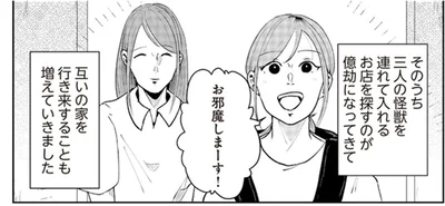 SNSで仲良くなったママ友たち。自宅に招いてから起きた異変とは