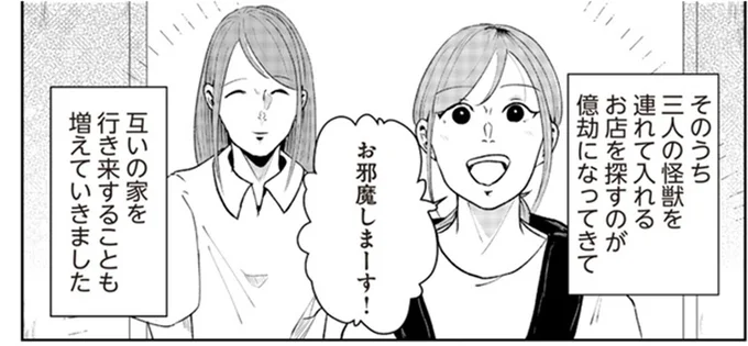 SNSで仲良くなったママ友たち。自宅に招いてから起きた異変とは