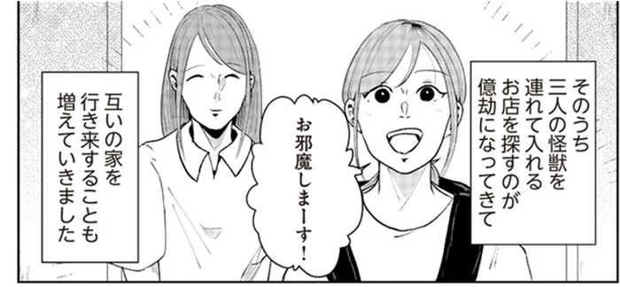 SNSで仲良くなったママ友たち。自宅に招いてから起きた異変とは／その人って本当に、ママ友ですか？（3）