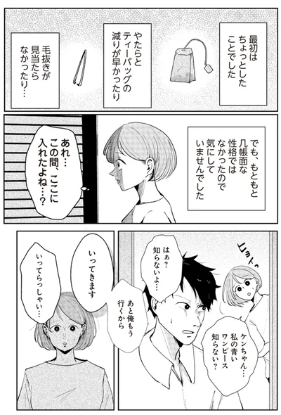 あれ…この間、ここに入れたよね…？