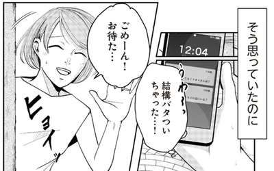 ワンオペ育児の唯一の息抜き。ランチ会に現れたママ友に抱いた疑念