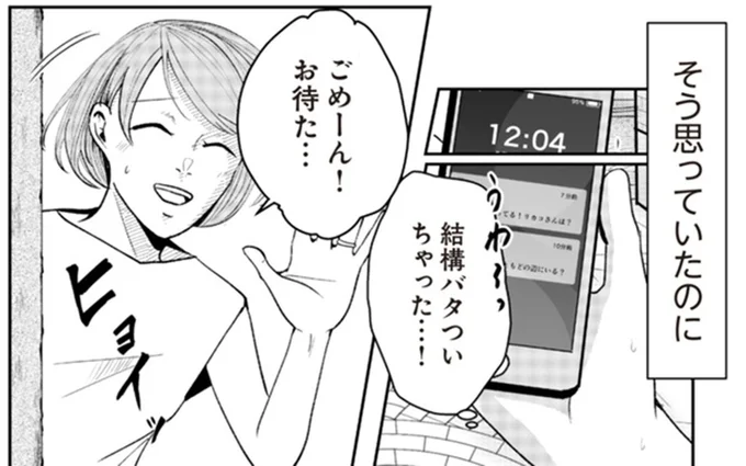ワンオペ育児の唯一の息抜き。ランチ会に現れたママ友に抱いた疑念