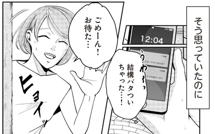 ワンオペ育児の唯一の息抜き。ランチ会に現れたママ友に抱いた疑念／その人って本当に、ママ友ですか？（4）