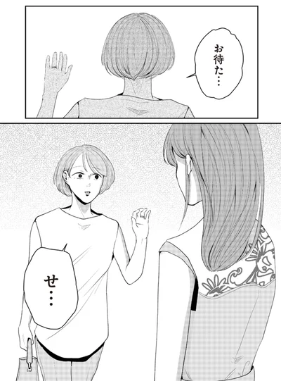 お待た…　せ…