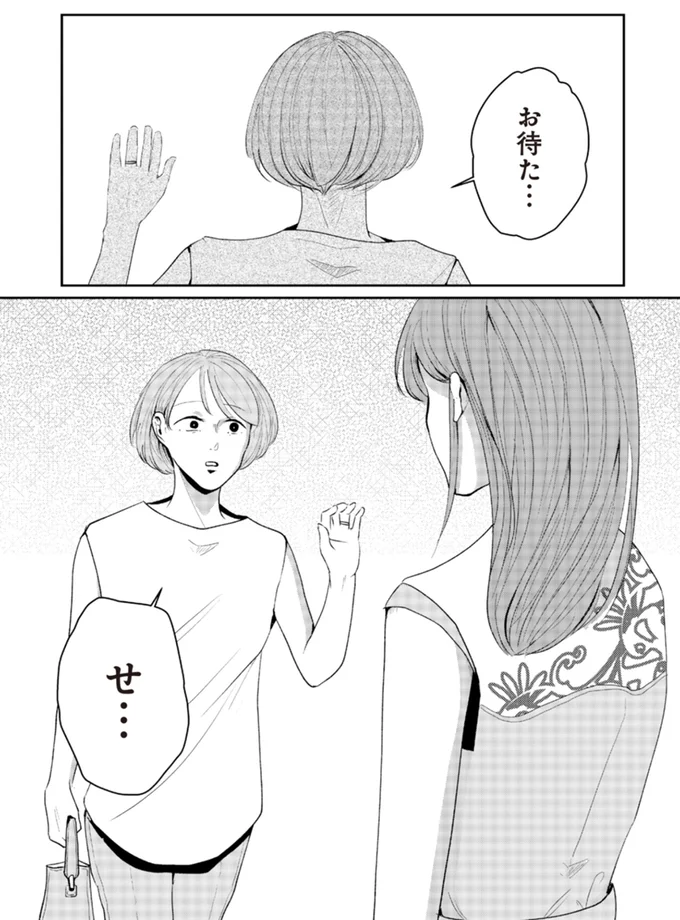お待た…　せ…
