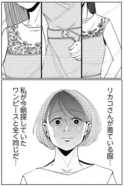 私が今朝探していたワンピースと全く同じだ…