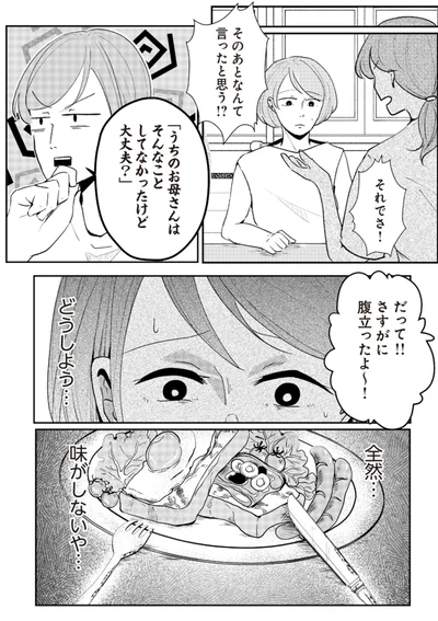 どうしよう…　全然…味がしないや…