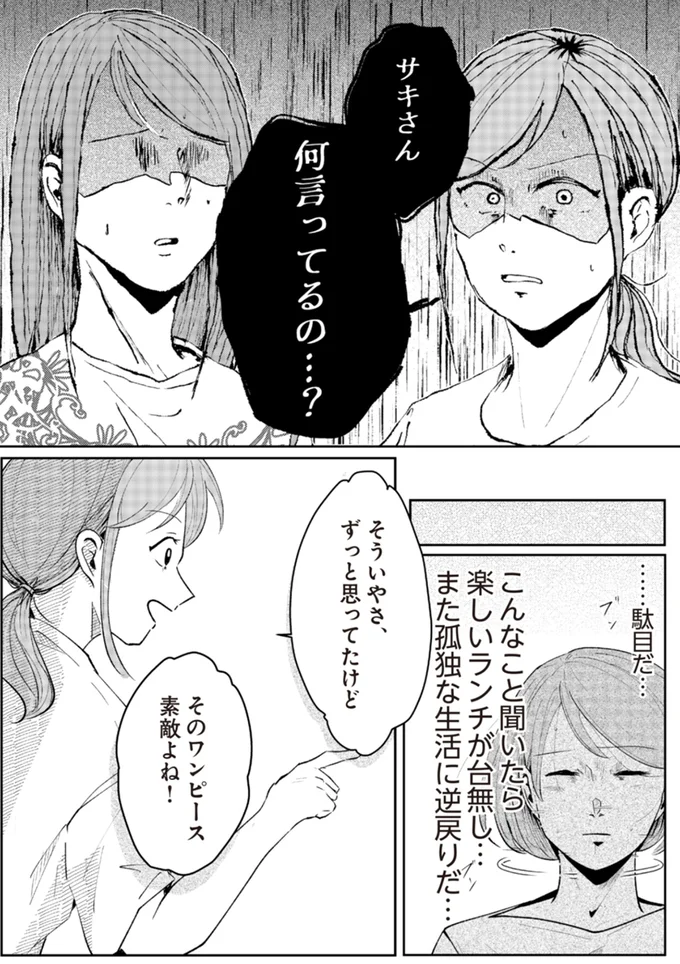 こんなこと聞いたらランチが台無し…