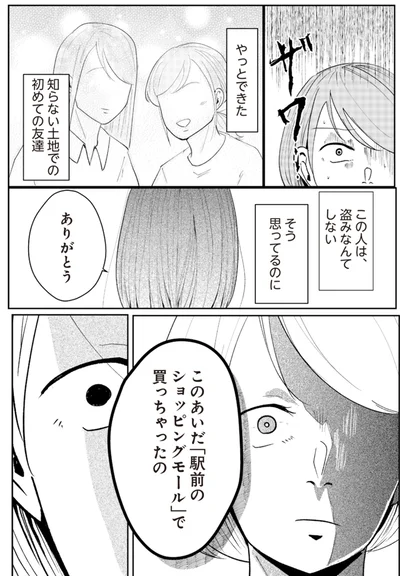 この人は、盗みなんてしない　そう思ってるのに