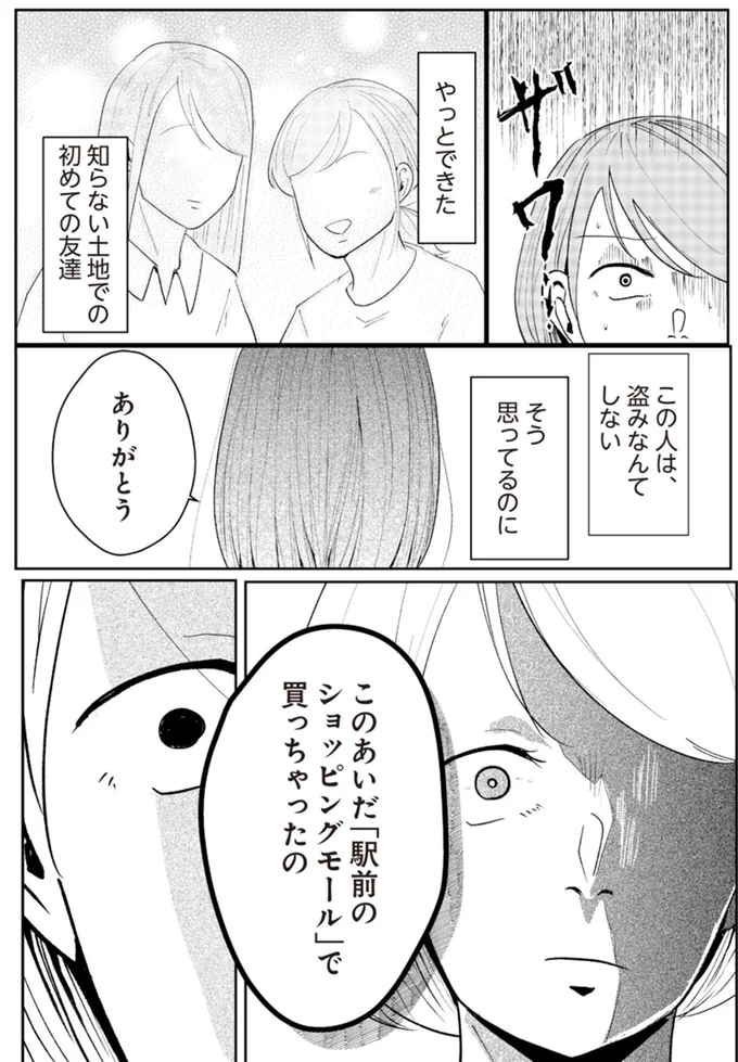 この人は、盗みなんてしない　そう思ってるのに