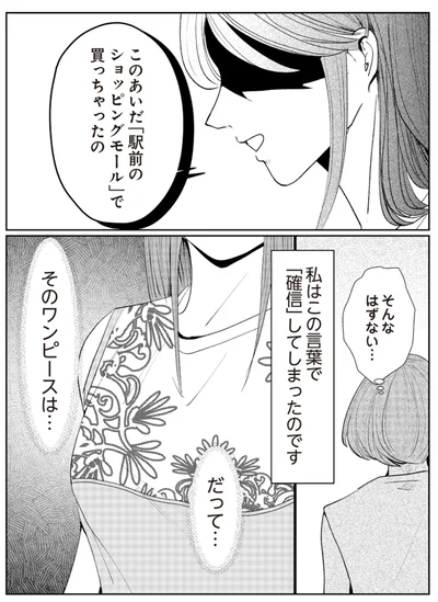 そんなはずない…
