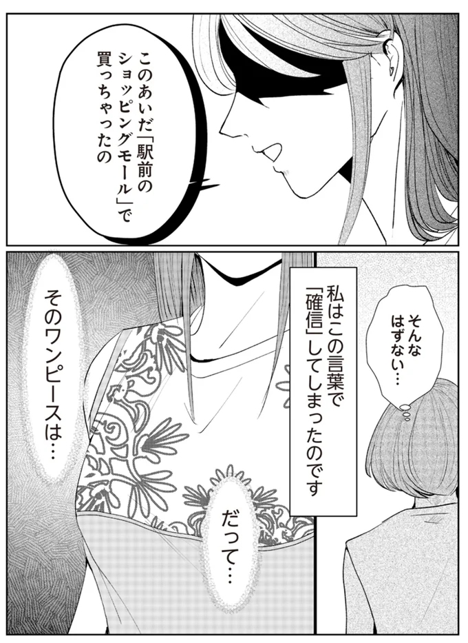 そんなはずない…