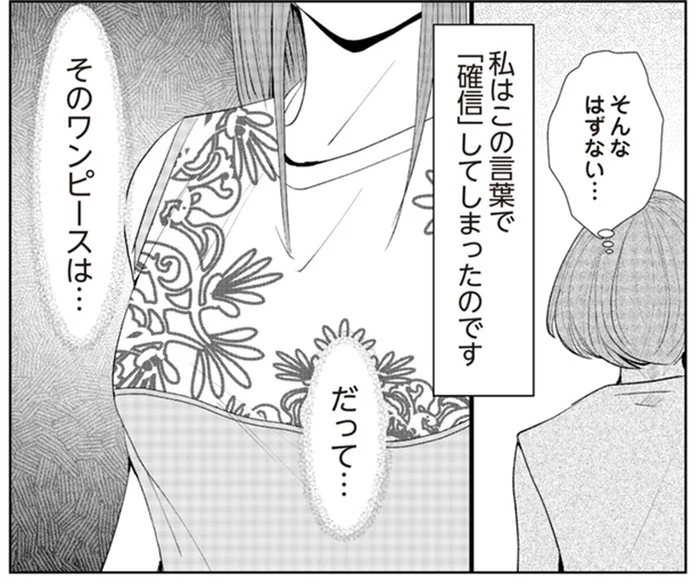 私から盗んだワンピースを着ている？「駅前で買った」ママ友の嘘は確実なのに…／その人って本当に、ママ友ですか？（7）