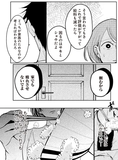 頼むから　家でも疲れさせないでよ