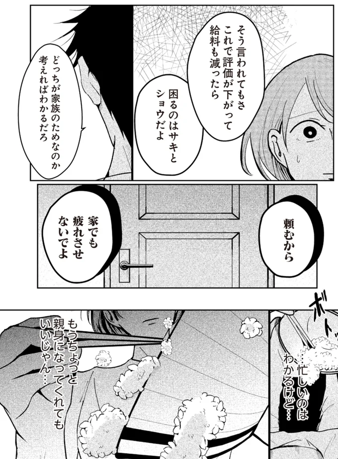 頼むから　家でも疲れさせないでよ