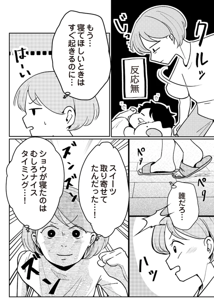 スイーツ取り寄せてたんだった…！