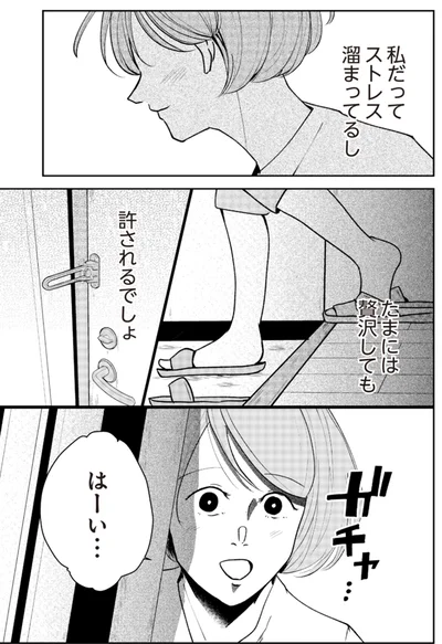 私だってストレス溜まってるし