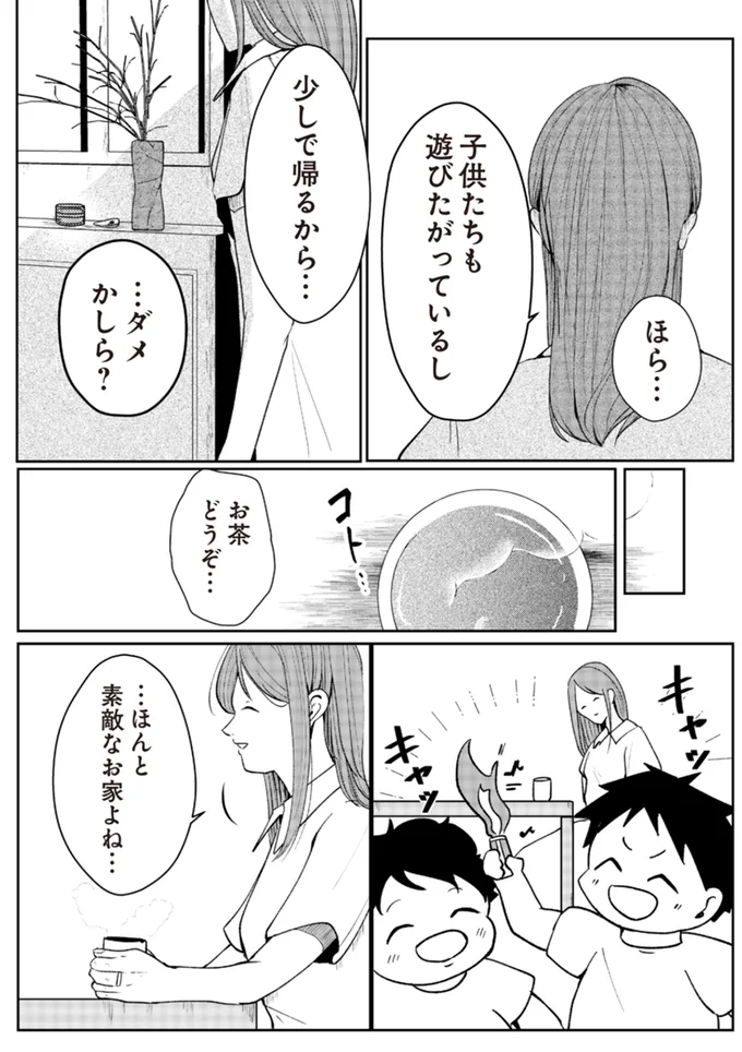 少しで帰るから…ダメかしら？