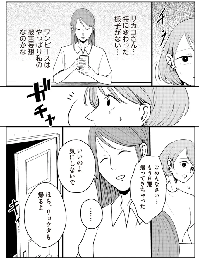 ごめんなさい…もう旦那帰ってきちゃった