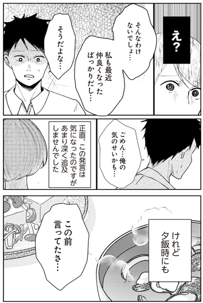 ごめん…俺の気のせいかも…