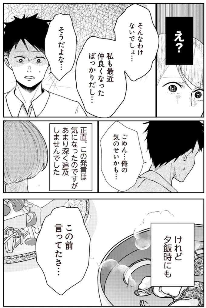 ごめん…俺の気のせいかも…