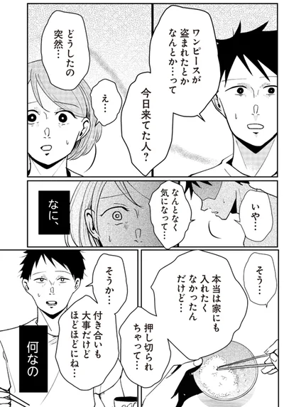 なんとなく気になって…