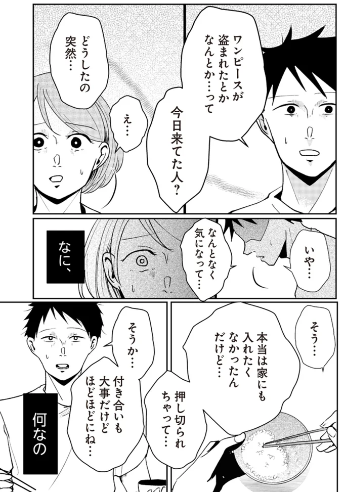 なんとなく気になって…