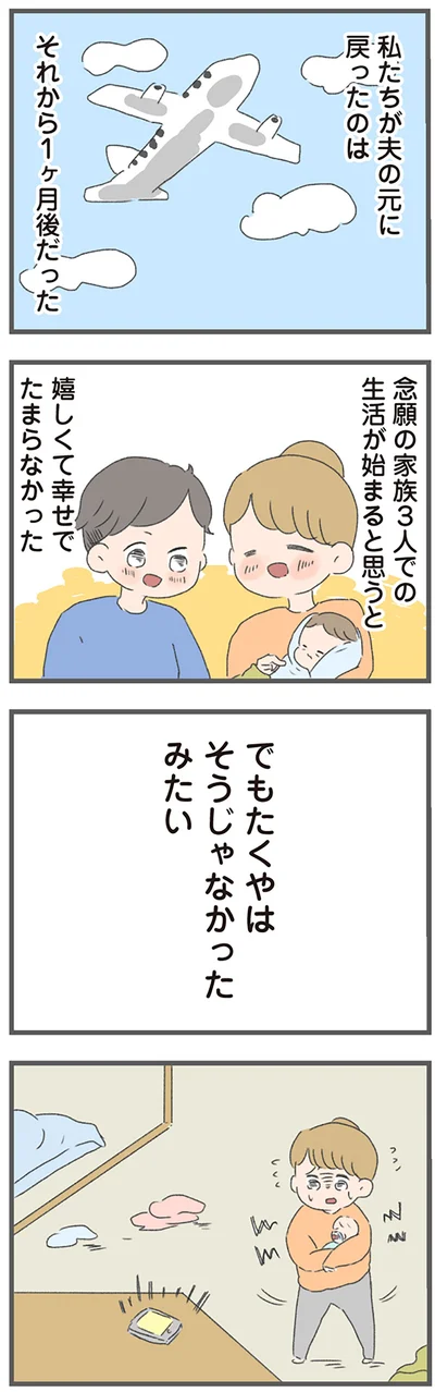 念願の家族3人での生活