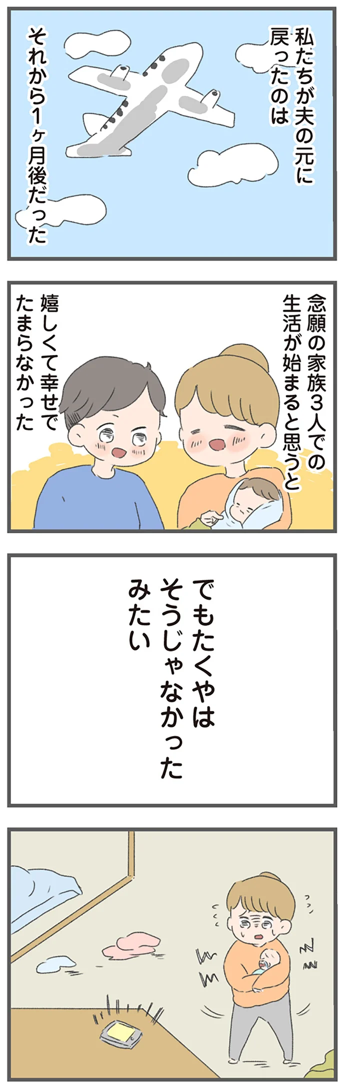 念願の家族3人での生活