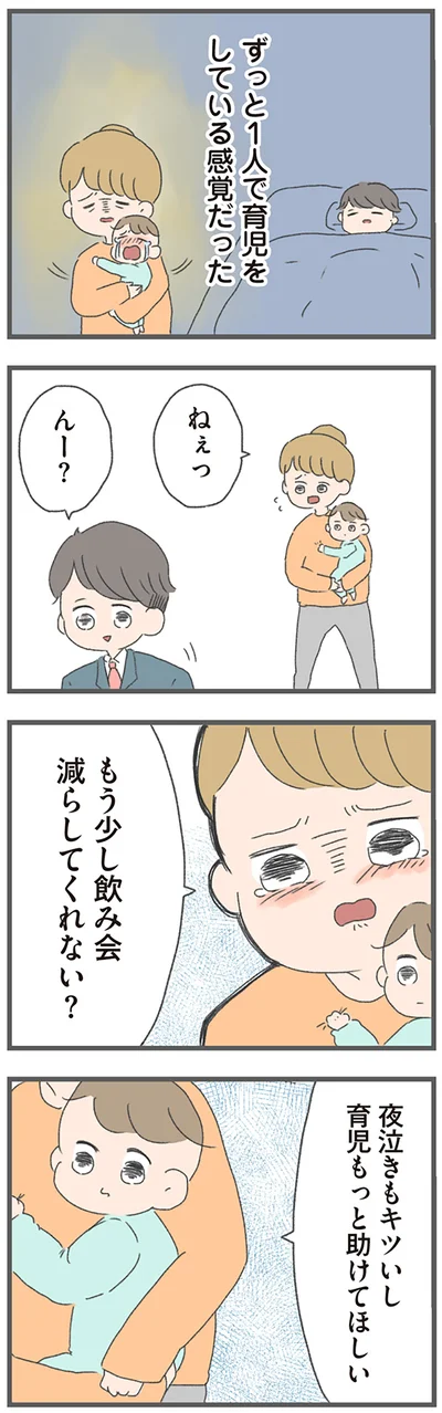『今日から別居します 産んだら夫を嫌いになりました』より