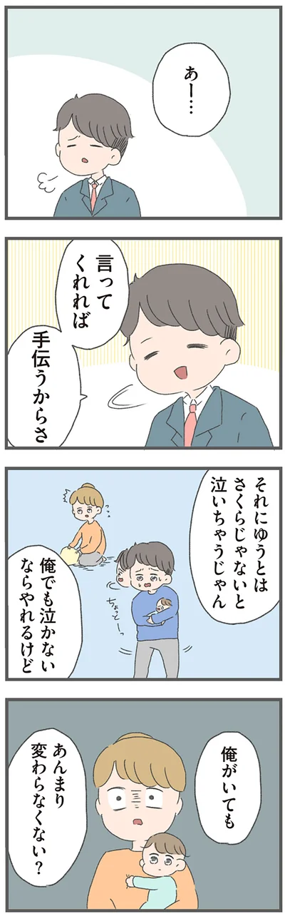 『今日から別居します 産んだら夫を嫌いになりました』より