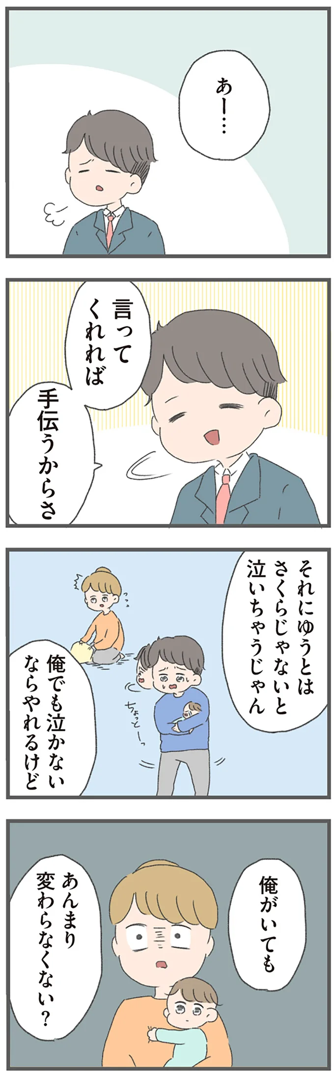 『今日から別居します 産んだら夫を嫌いになりました』より
