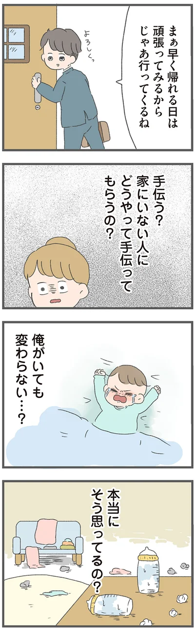 『今日から別居します 産んだら夫を嫌いになりました』より