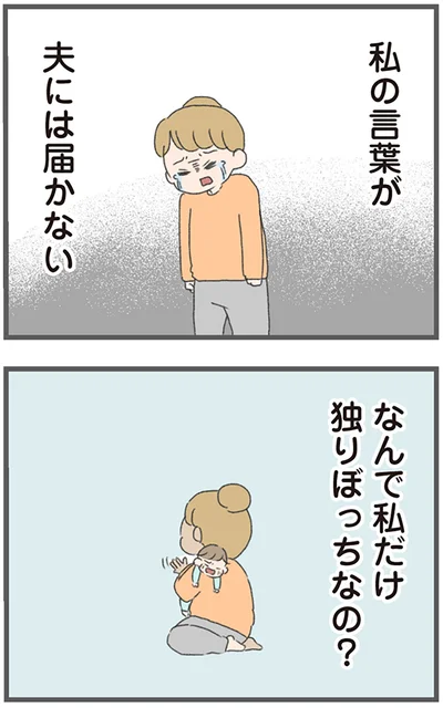 『今日から別居します 産んだら夫を嫌いになりました』より