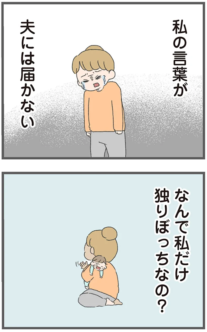 『今日から別居します 産んだら夫を嫌いになりました』より