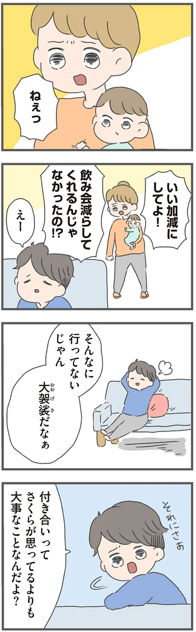『今日から別居します 産んだら夫を嫌いになりました』より