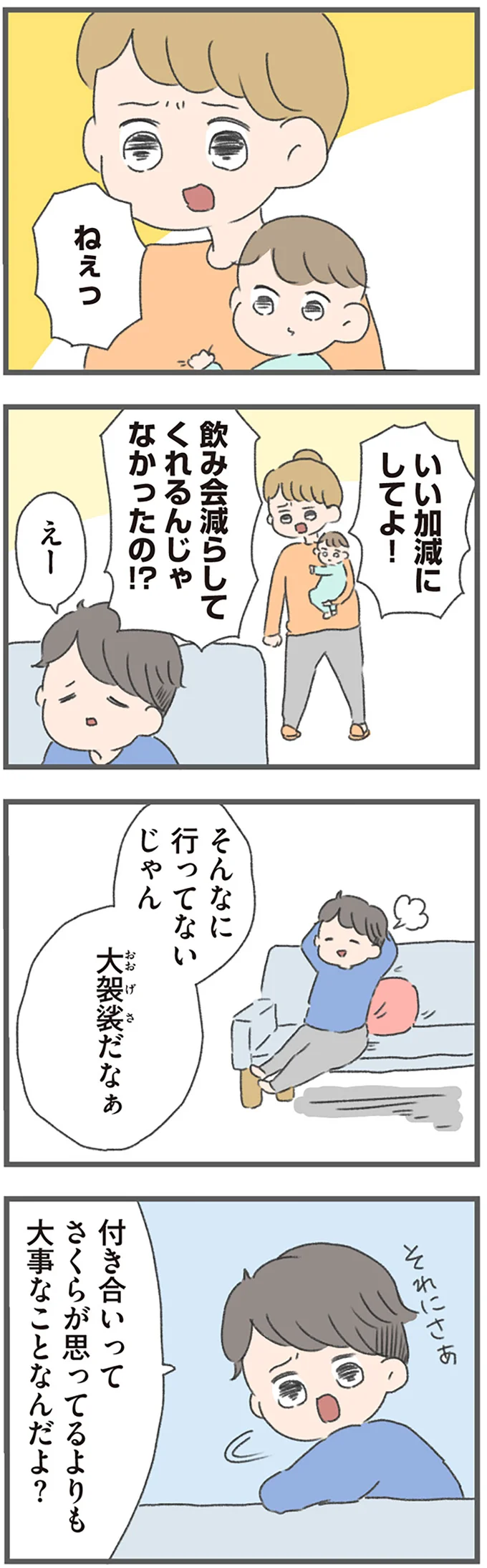 『今日から別居します 産んだら夫を嫌いになりました』より