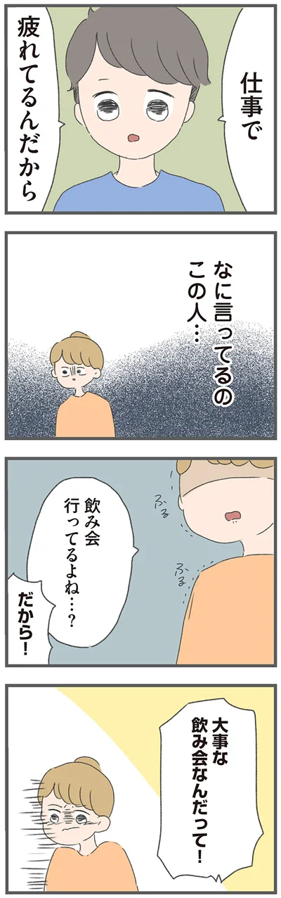 『今日から別居します 産んだら夫を嫌いになりました』より