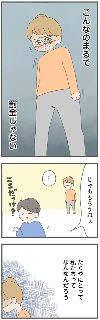 『今日から別居します 産んだら夫を嫌いになりました』より