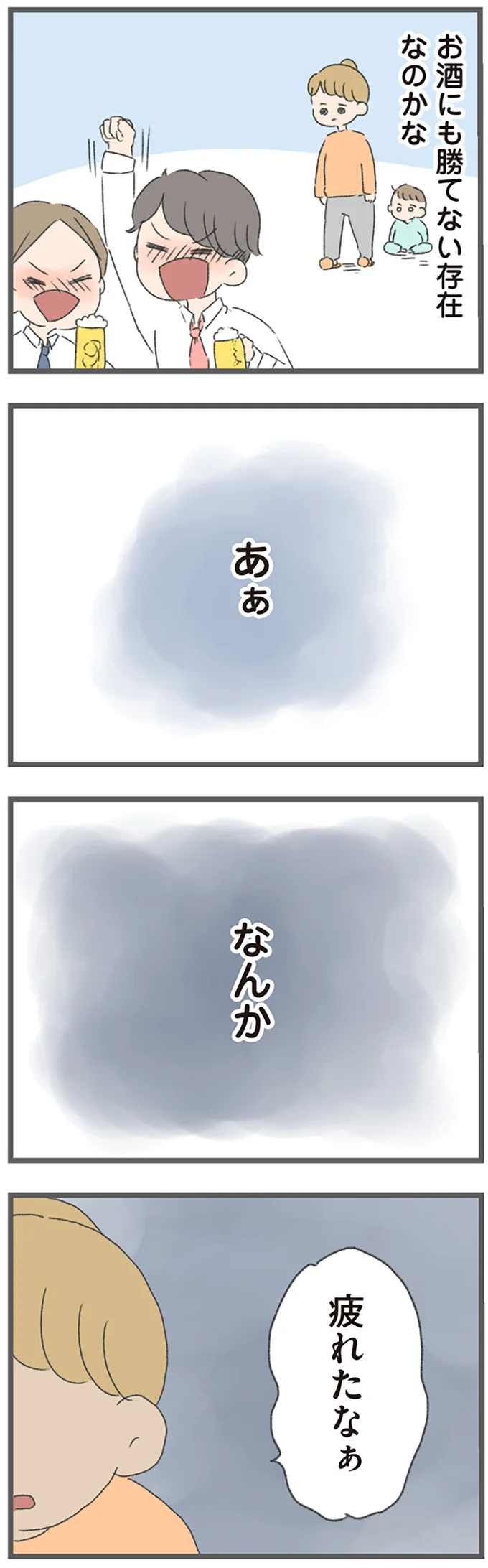 『今日から別居します 産んだら夫を嫌いになりました』より