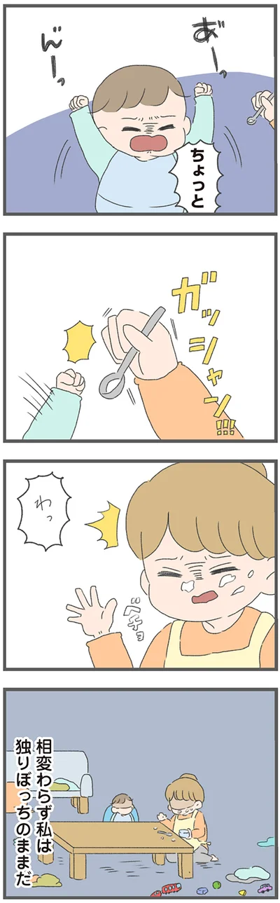 『今日から別居します 産んだら夫を嫌いになりました』より