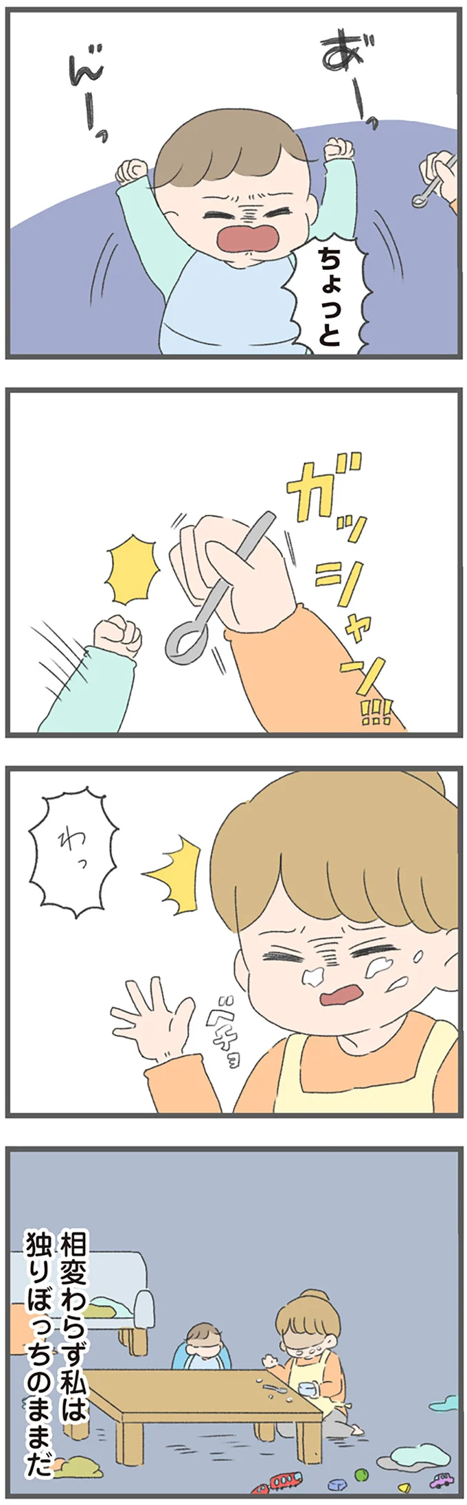 『今日から別居します 産んだら夫を嫌いになりました』より