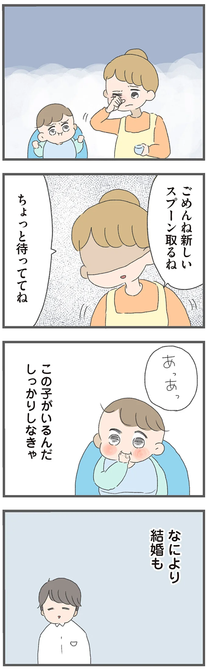 『今日から別居します 産んだら夫を嫌いになりました』より