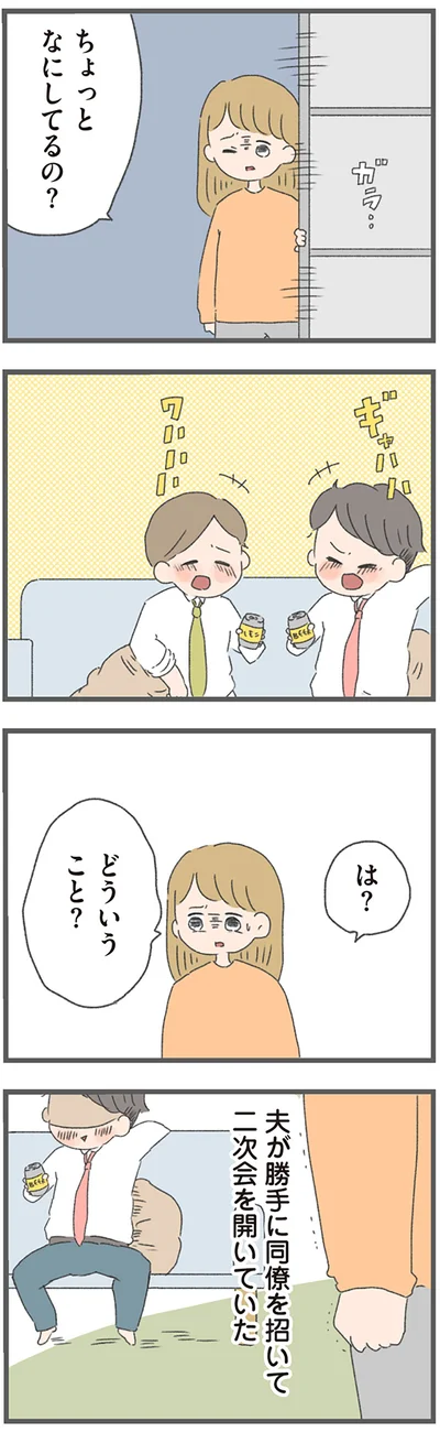 『今日から別居します 産んだら夫を嫌いになりました』より